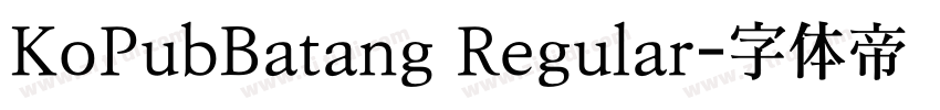 KoPubBatang Regular字体转换